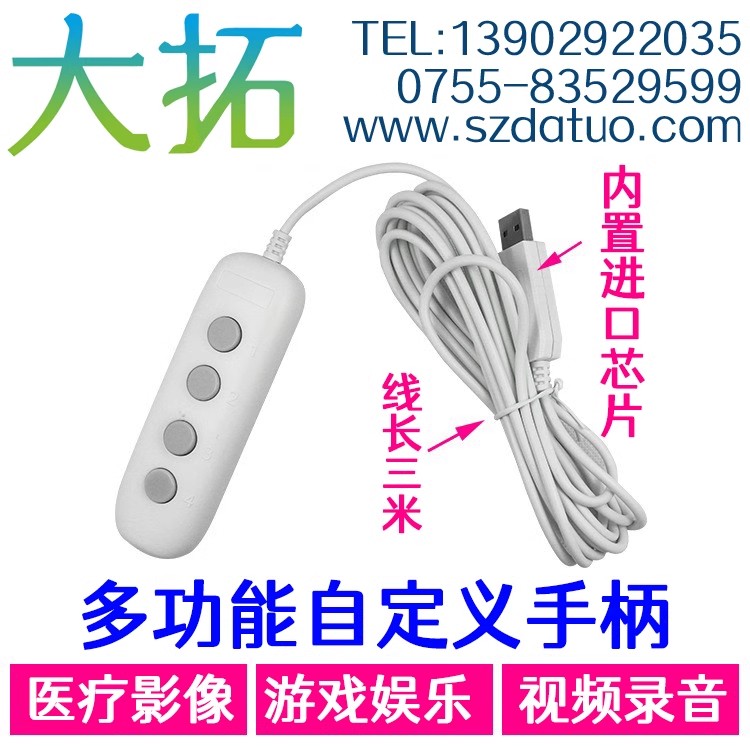 DT-UKBG-4-3M USB超声胃镜PACS系统彩超 可自定义按键采集手柄