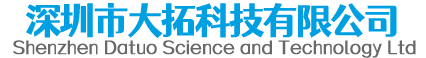 深圳市大拓科技公司